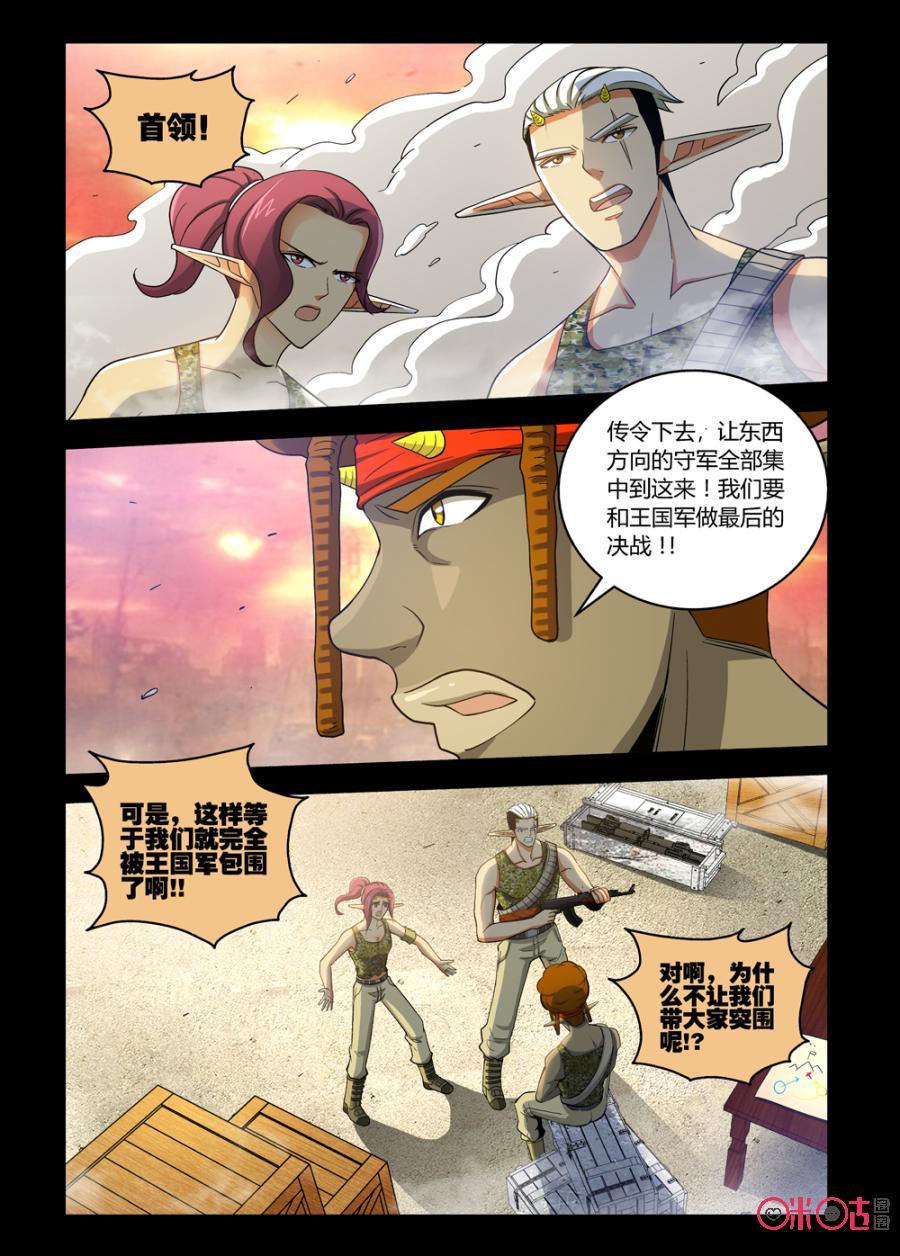 《魔王驾到》第71话：魔界最后的希望上 第10页