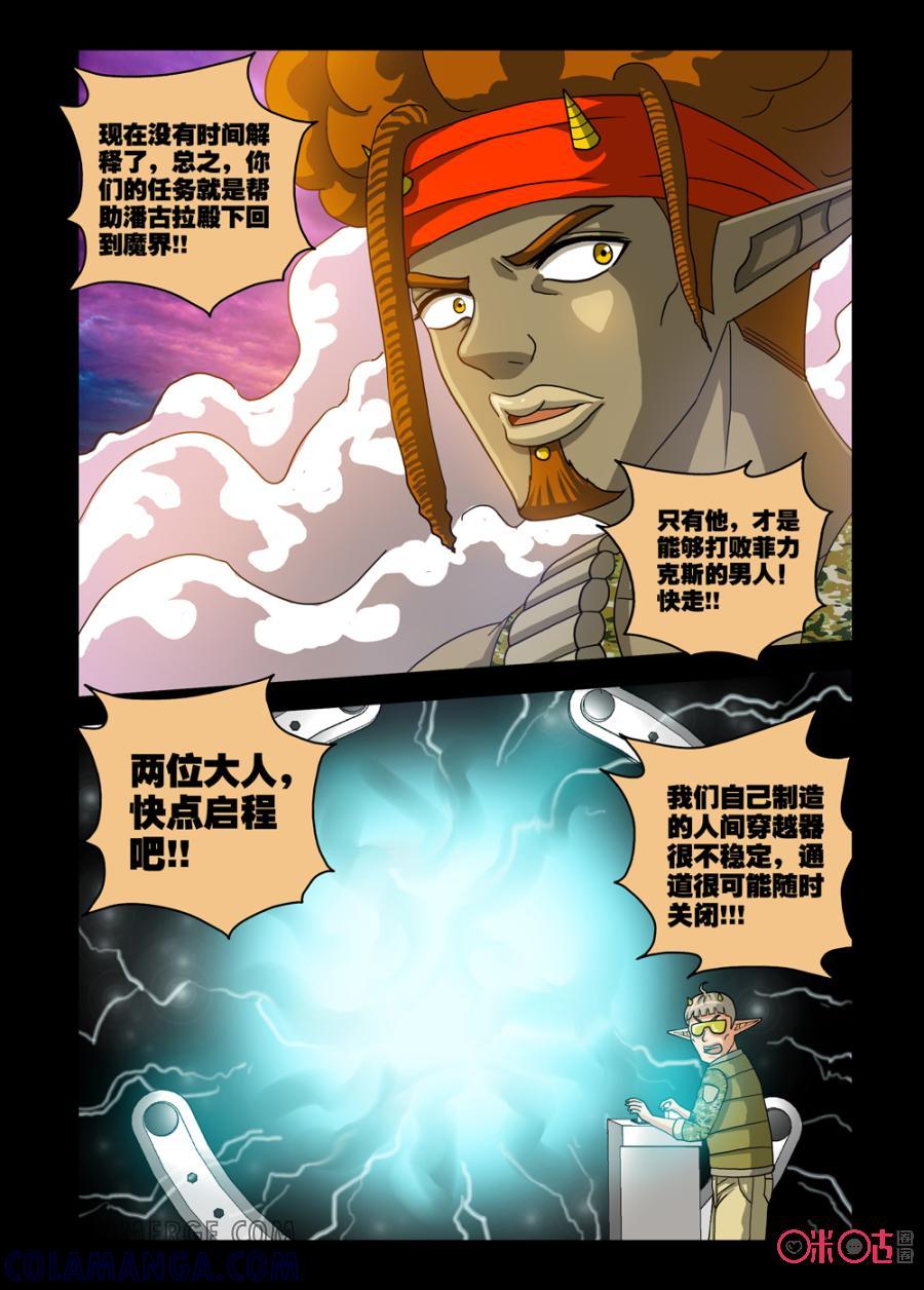 《魔王驾到》第71话：魔界最后的希望上 第13页