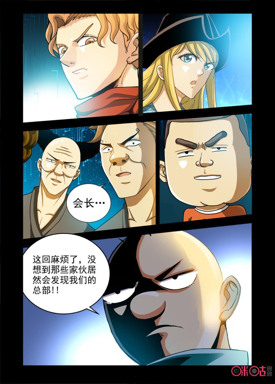 《魔王驾到》第71话：魔界最后的希望上 第2页