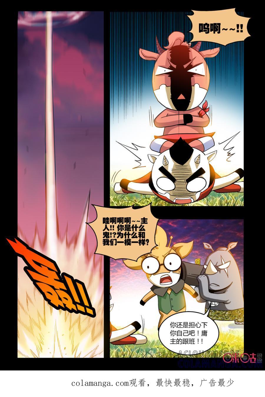 《魔王驾到》第71话：魔界最后的希望上 第19页