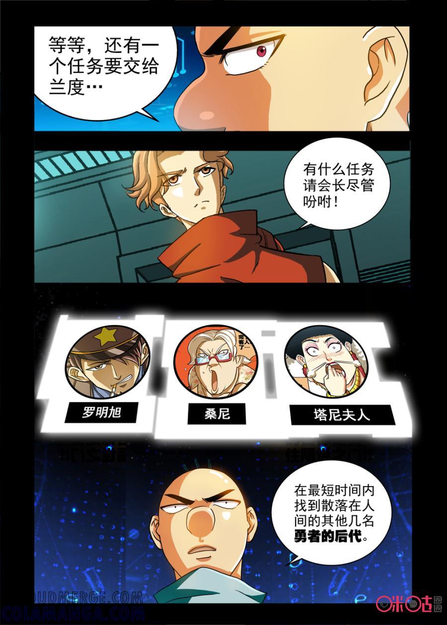 《魔王驾到》第71话：魔界最后的希望上 第5页