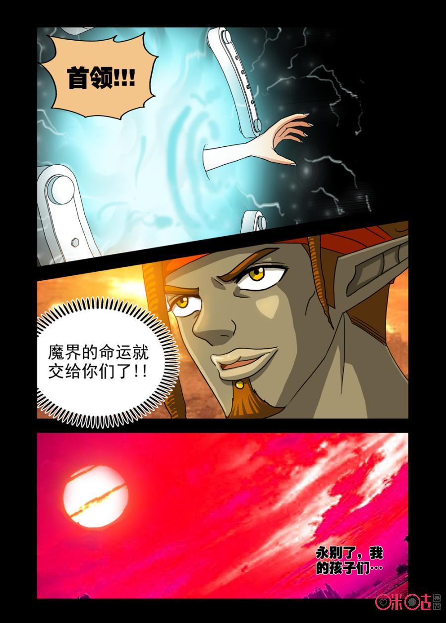 《魔王驾到》第71话：魔界最后的希望上 第16页