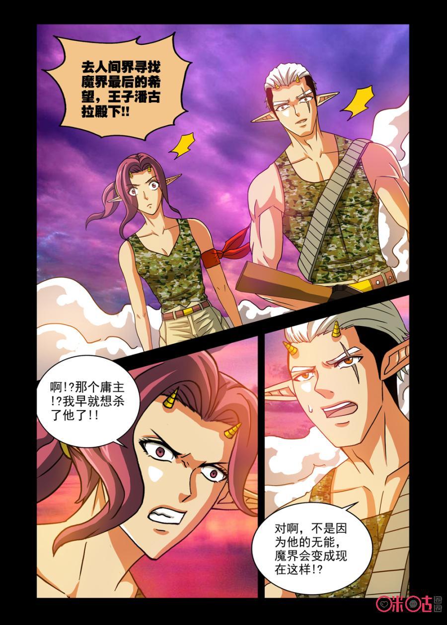 《魔王驾到》第71话：魔界最后的希望上 第12页