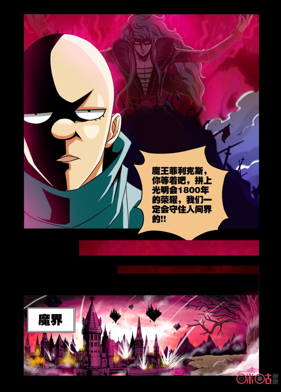 《魔王驾到》第71话：魔界最后的希望上 第6页