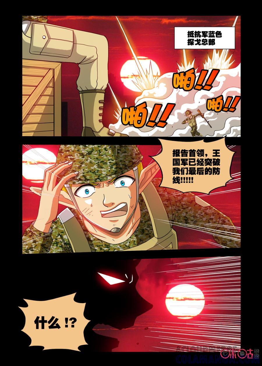 《魔王驾到》第71话：魔界最后的希望上 第7页