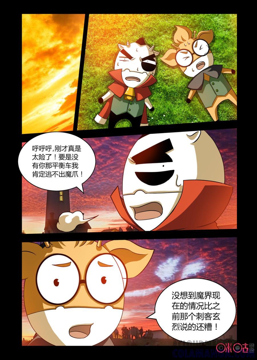 《魔王驾到》第71话：魔界最后的希望上 第17页