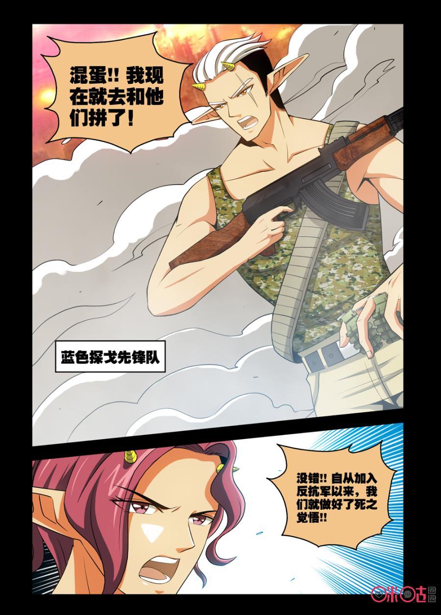 《魔王驾到》第71话：魔界最后的希望上 第8页