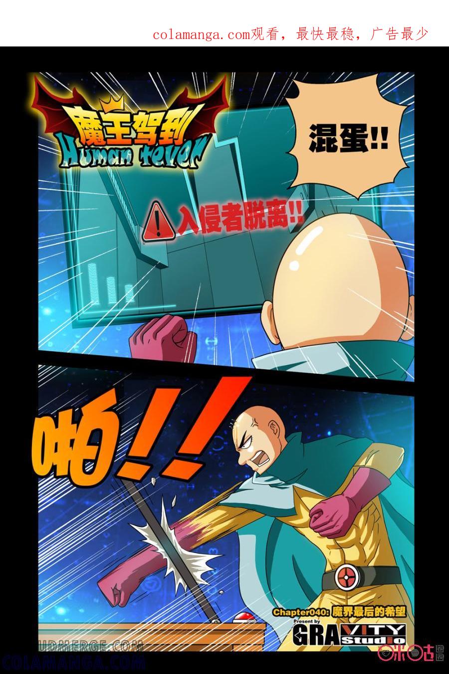 《魔王驾到》第71话：魔界最后的希望上 第1页