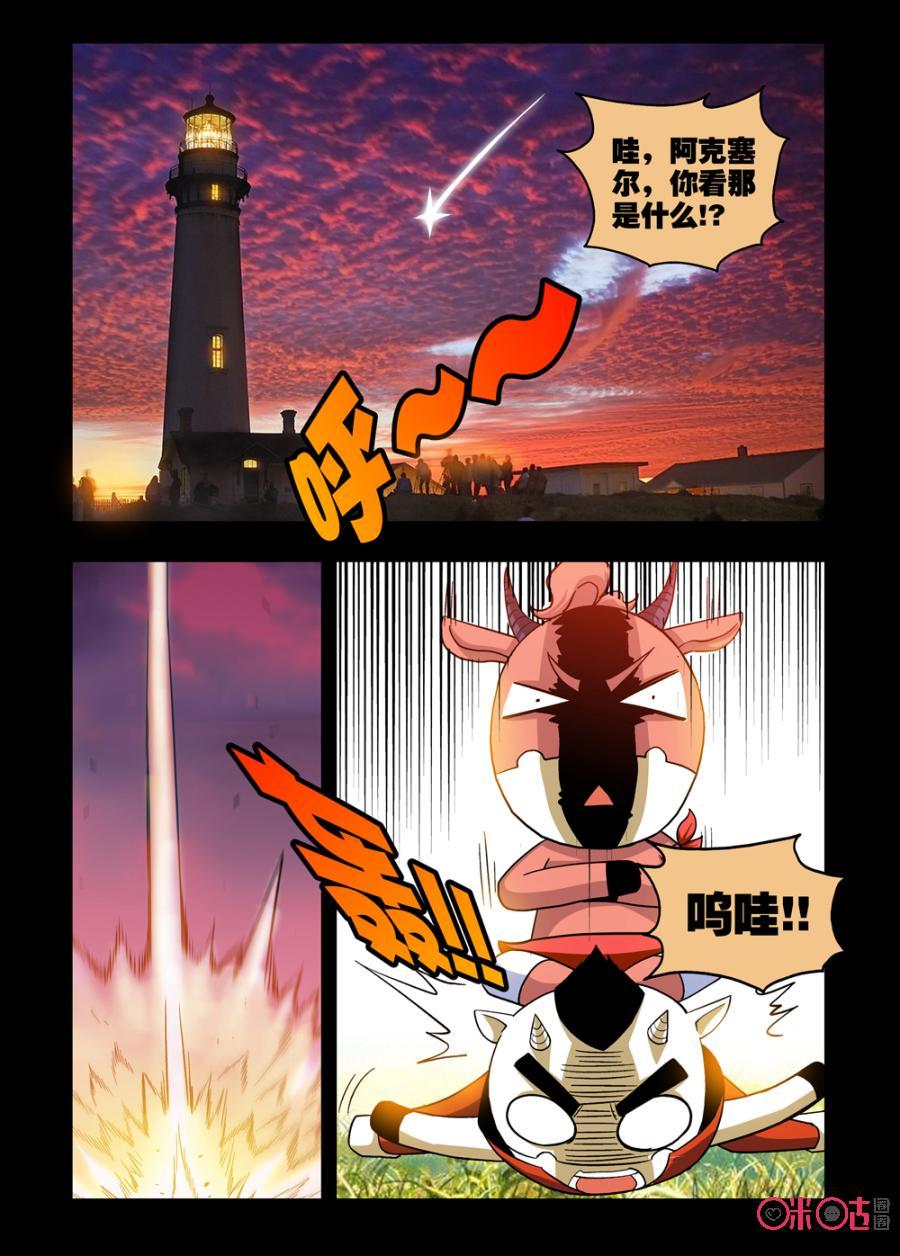 《魔王驾到》第72话：G计划上 第10页