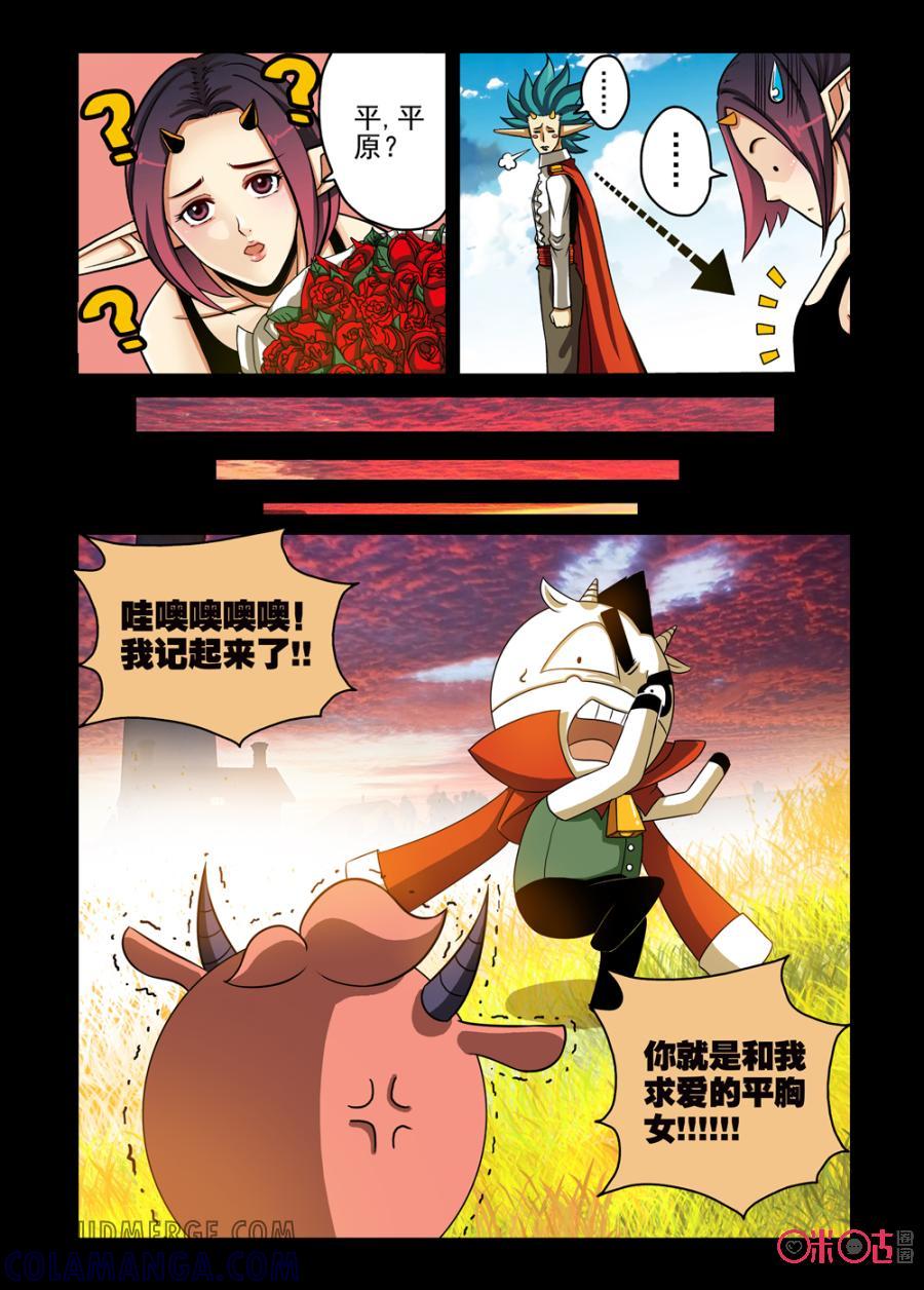 《魔王驾到》第72话：G计划上 第15页