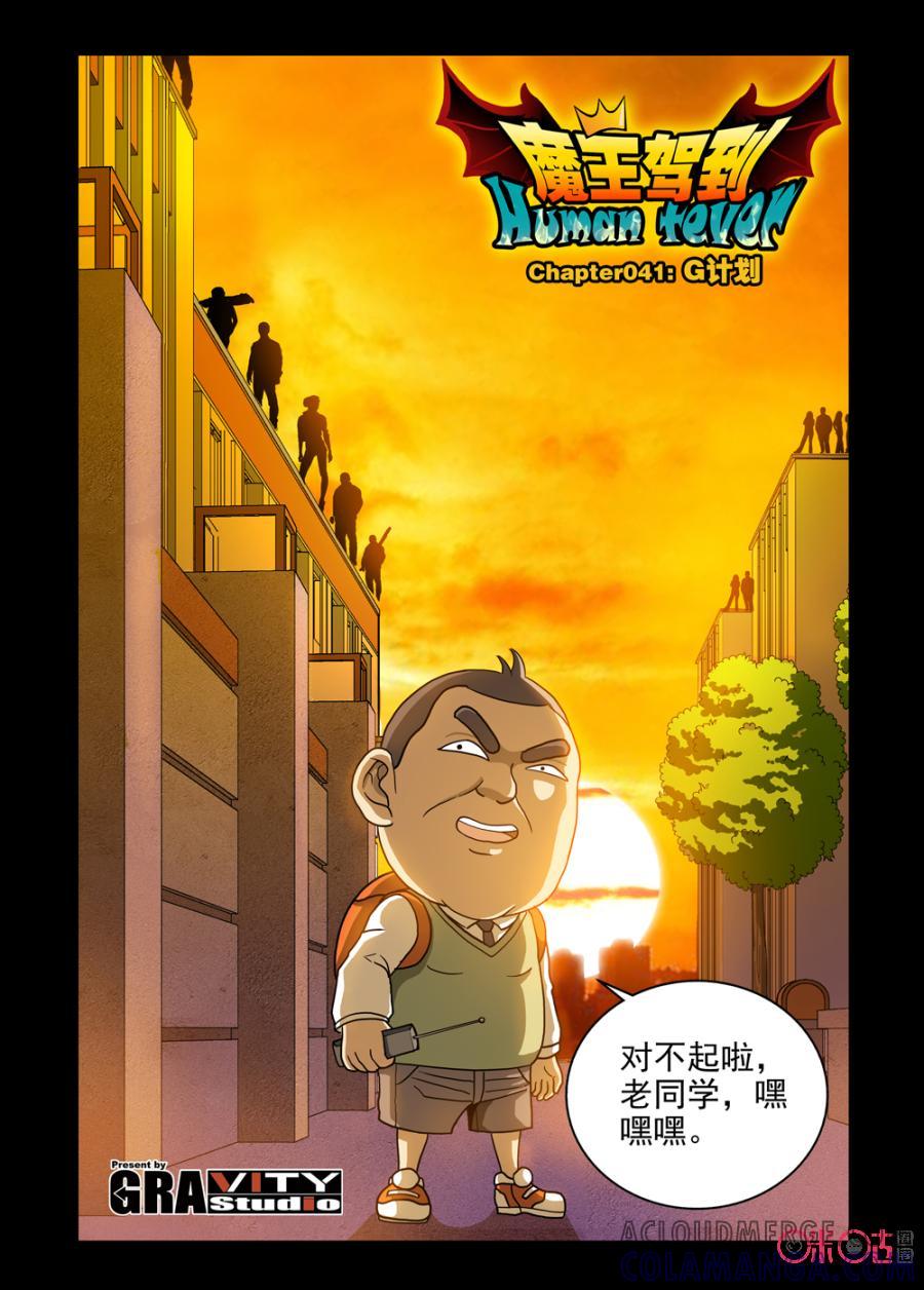 《魔王驾到》第72话：G计划上 第9页