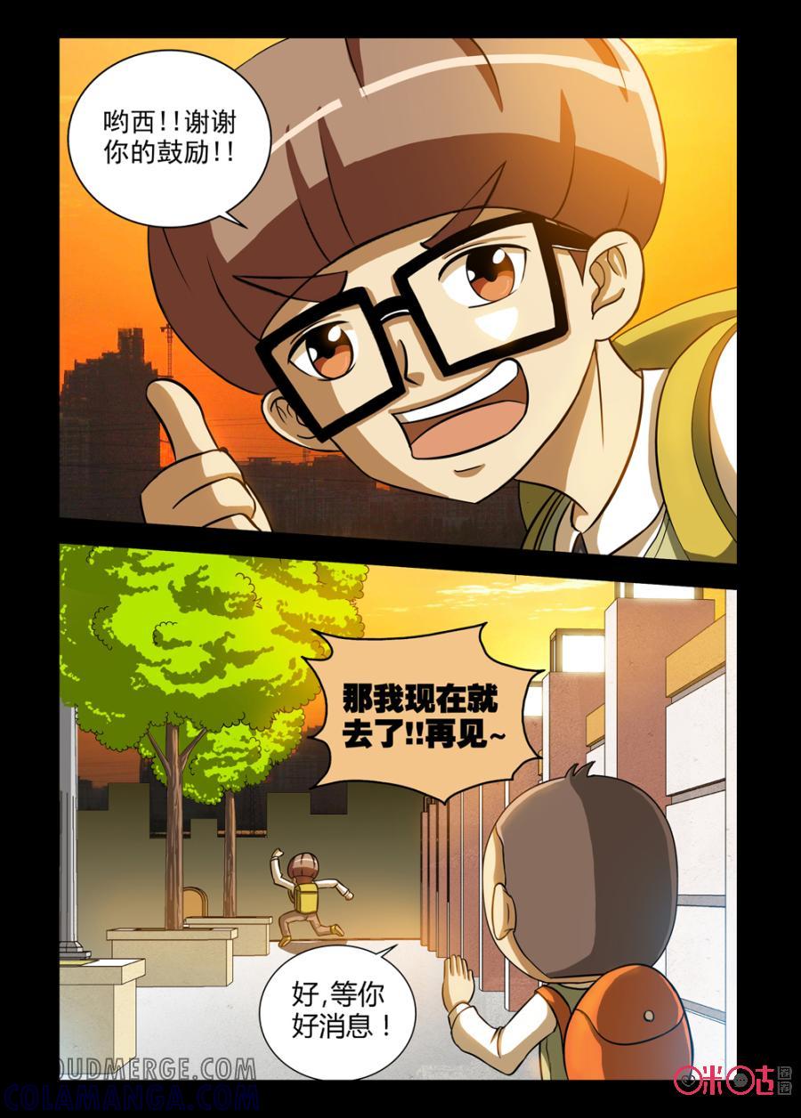 《魔王驾到》第72话：G计划上 第7页