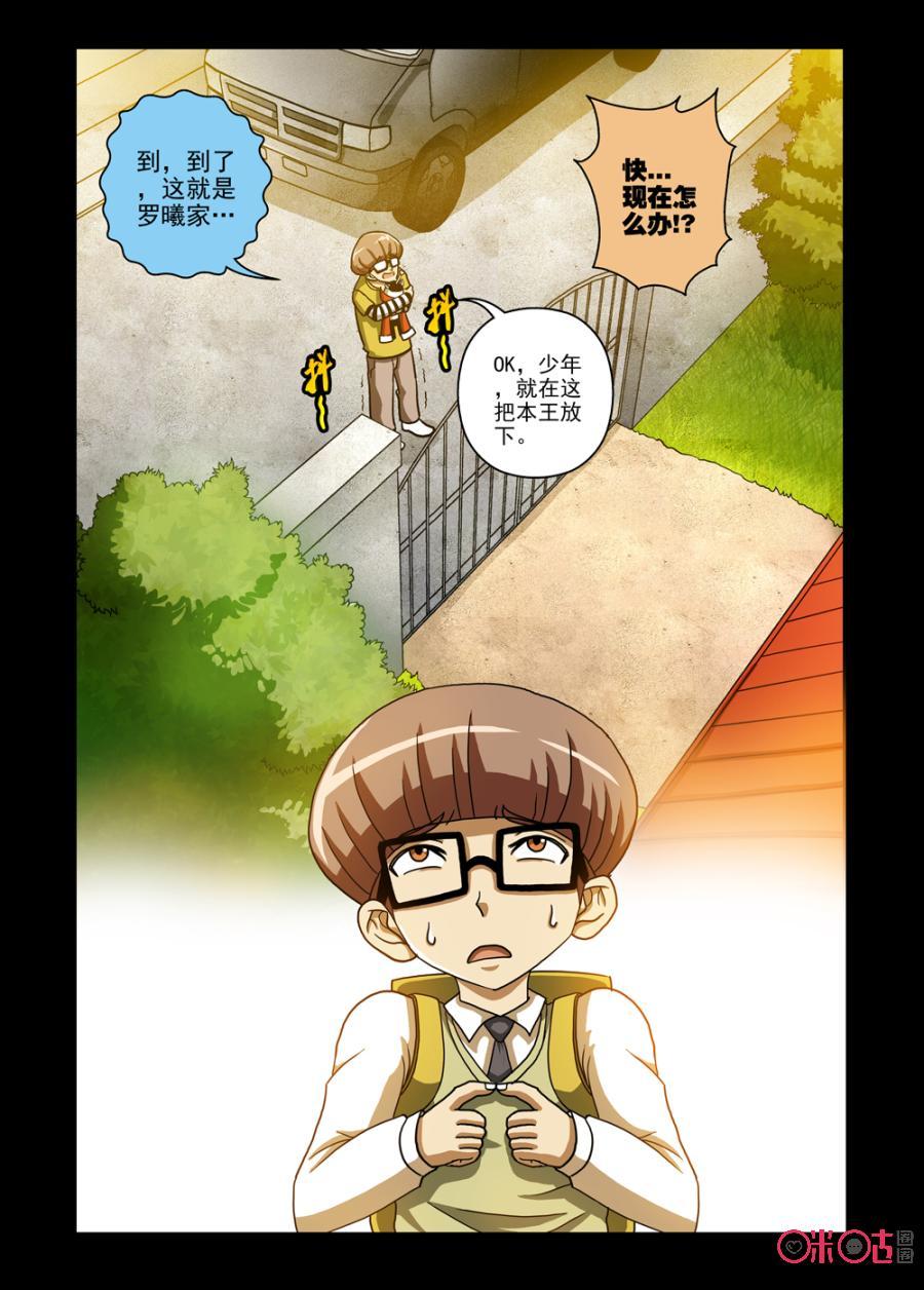 《魔王驾到》第72话：G计划上 第4页