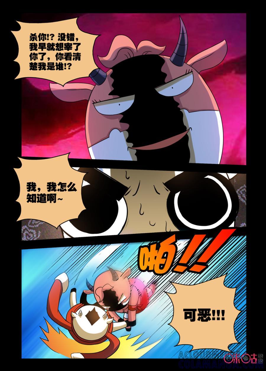 《魔王驾到》第72话：G计划上 第13页