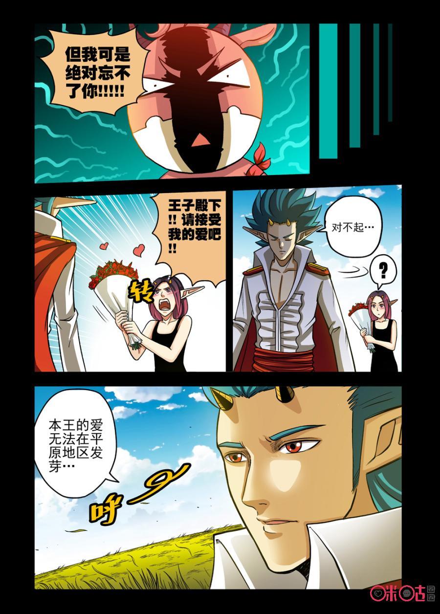 《魔王驾到》第72话：G计划上 第14页