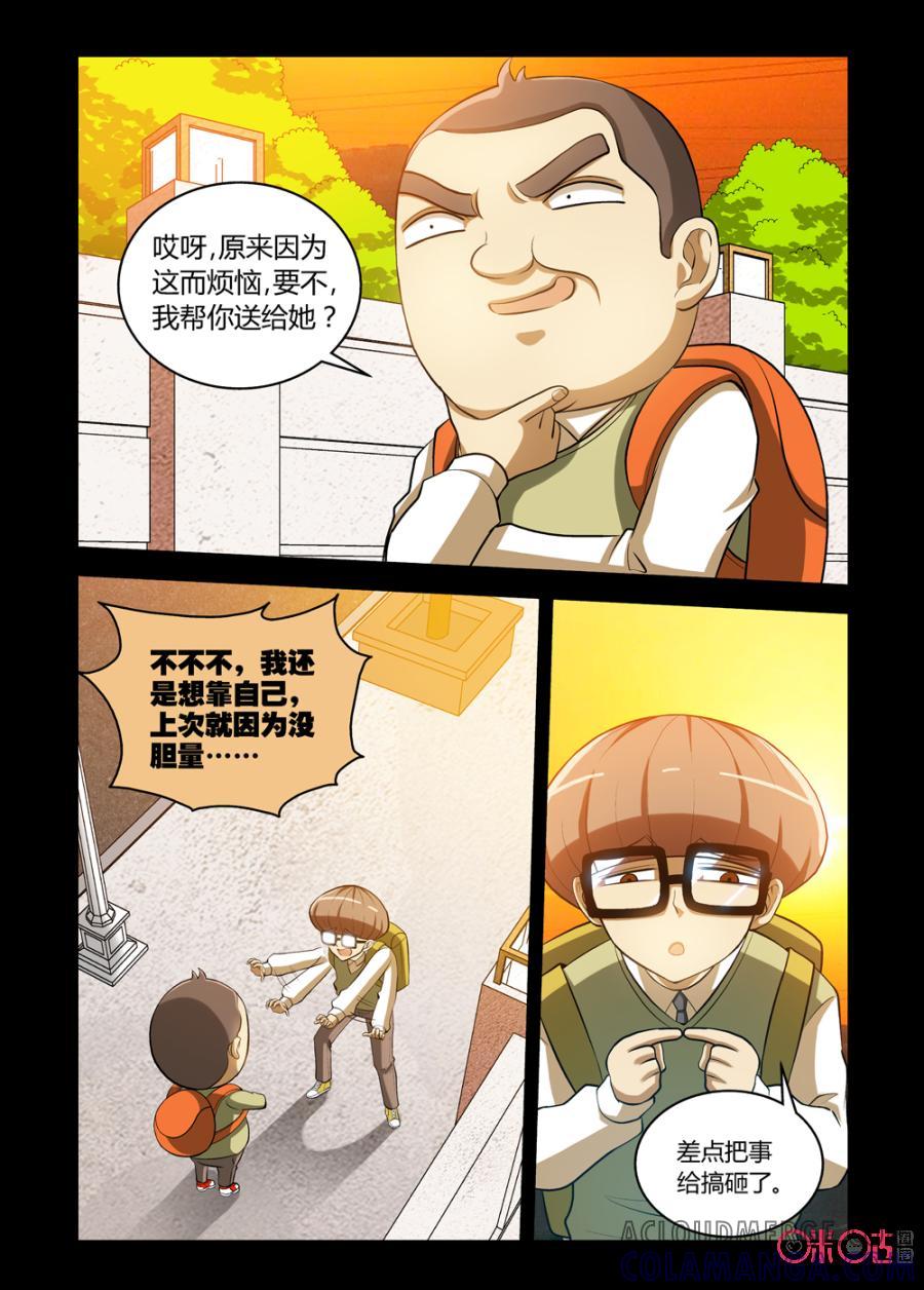 《魔王驾到》第72话：G计划上 第3页