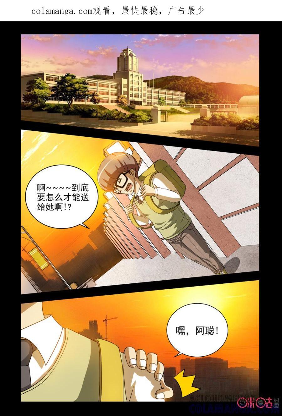 《魔王驾到》第72话：G计划上 第1页
