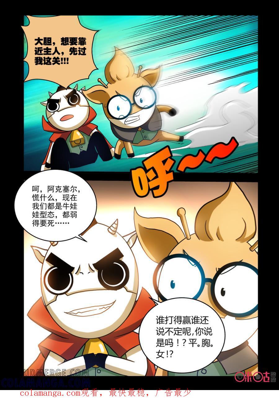 《魔王驾到》第72话：G计划上 第17页