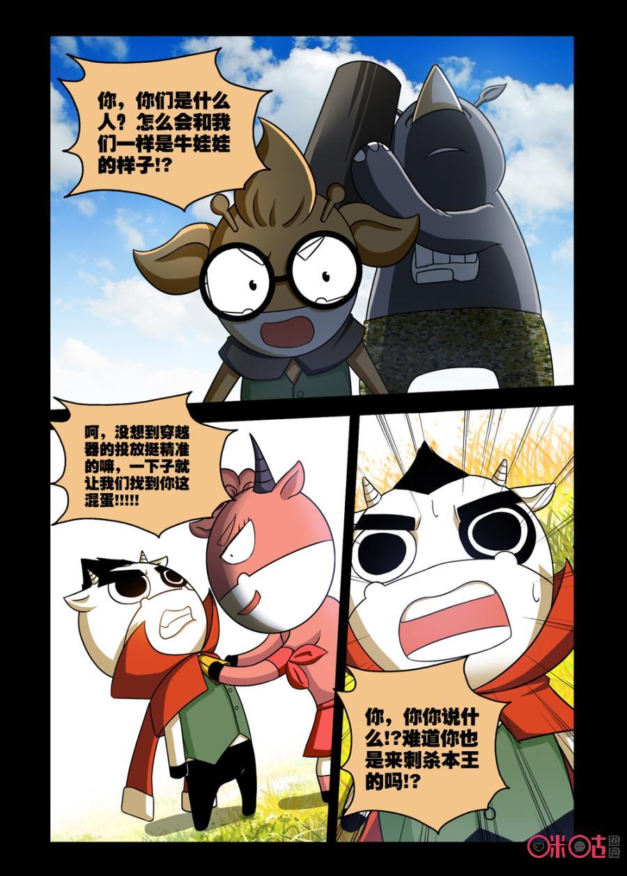 《魔王驾到》第72话：G计划上 第12页