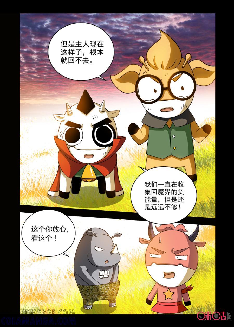 《魔王驾到》第73话：G计划下 第7页