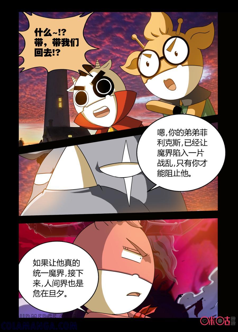 《魔王驾到》第73话：G计划下 第6页