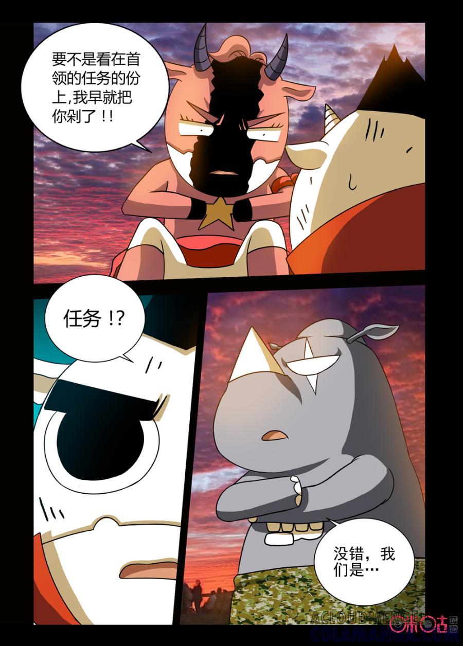 《魔王驾到》第73话：G计划下 第4页