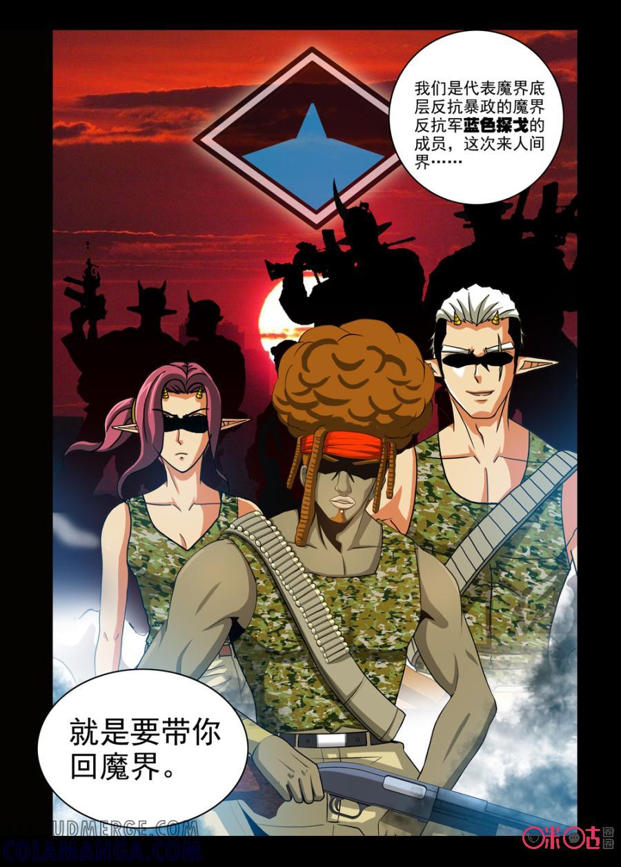 《魔王驾到》第73话：G计划下 第5页