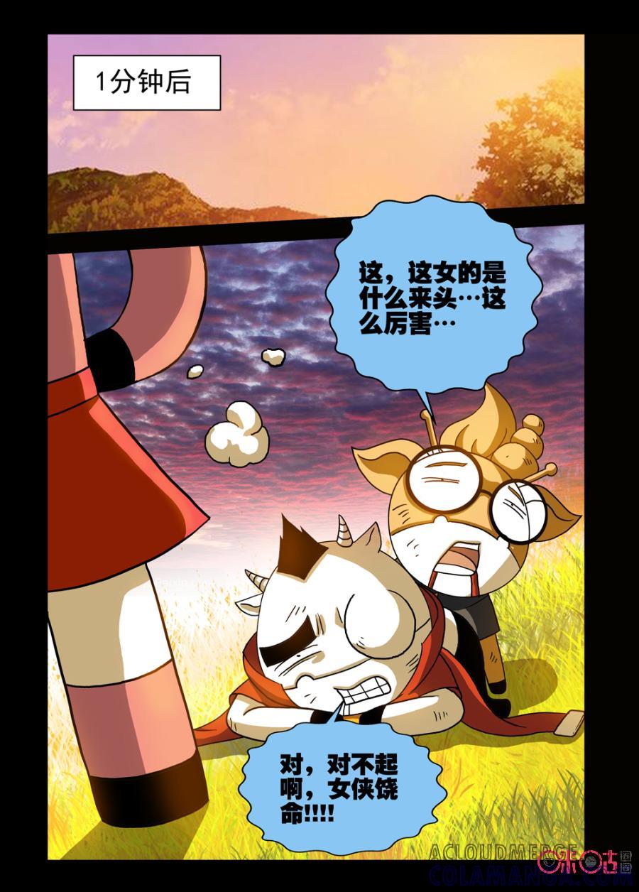 《魔王驾到》第73话：G计划下 第3页