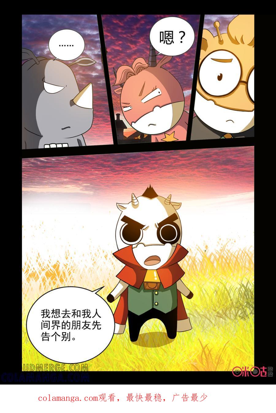 《魔王驾到》第73话：G计划下 第10页