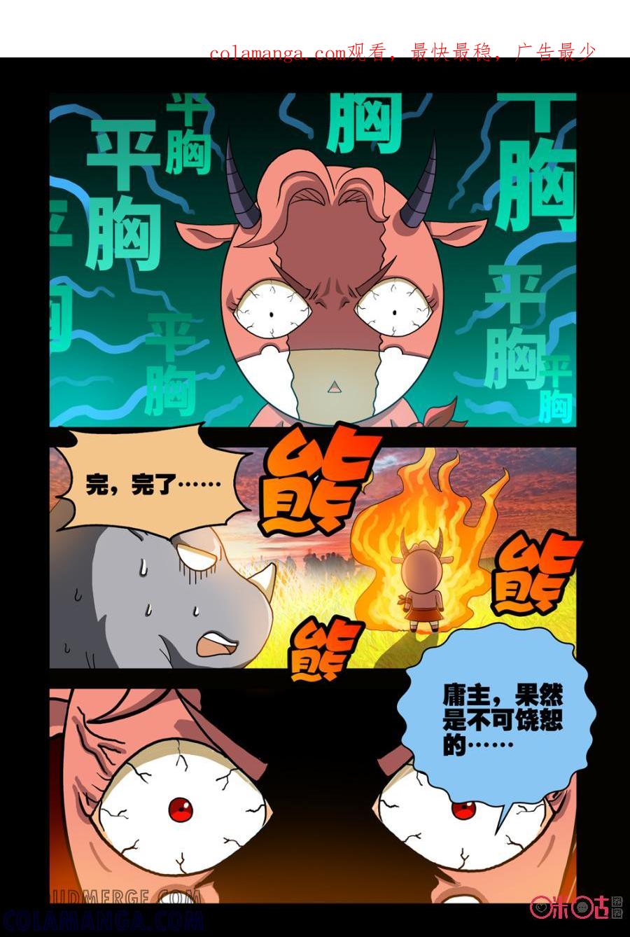 《魔王驾到》第73话：G计划下 第1页
