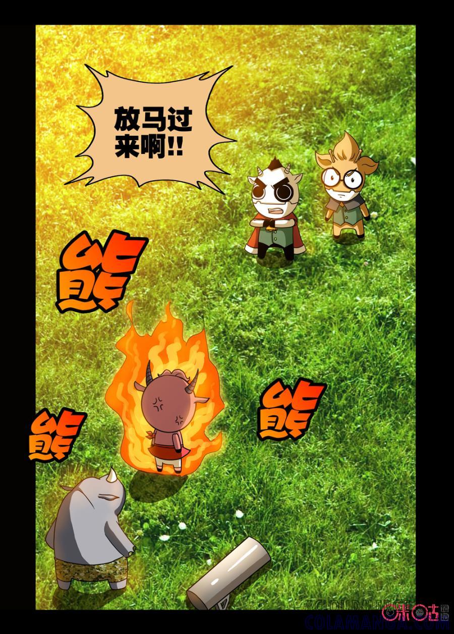 《魔王驾到》第73话：G计划下 第2页