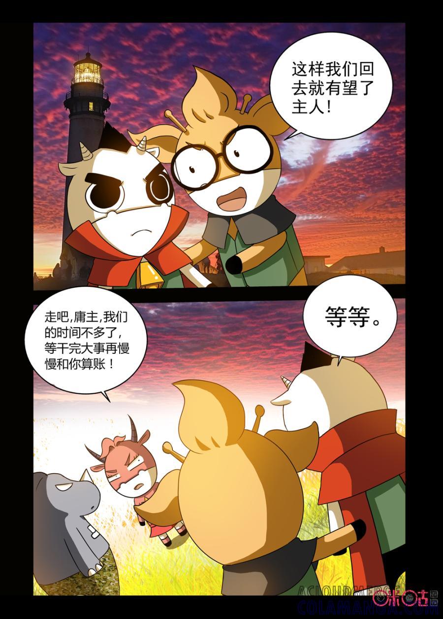 《魔王驾到》第73话：G计划下 第9页