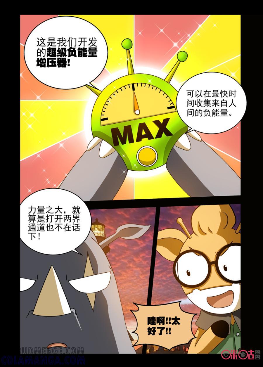 《魔王驾到》第73话：G计划下 第8页