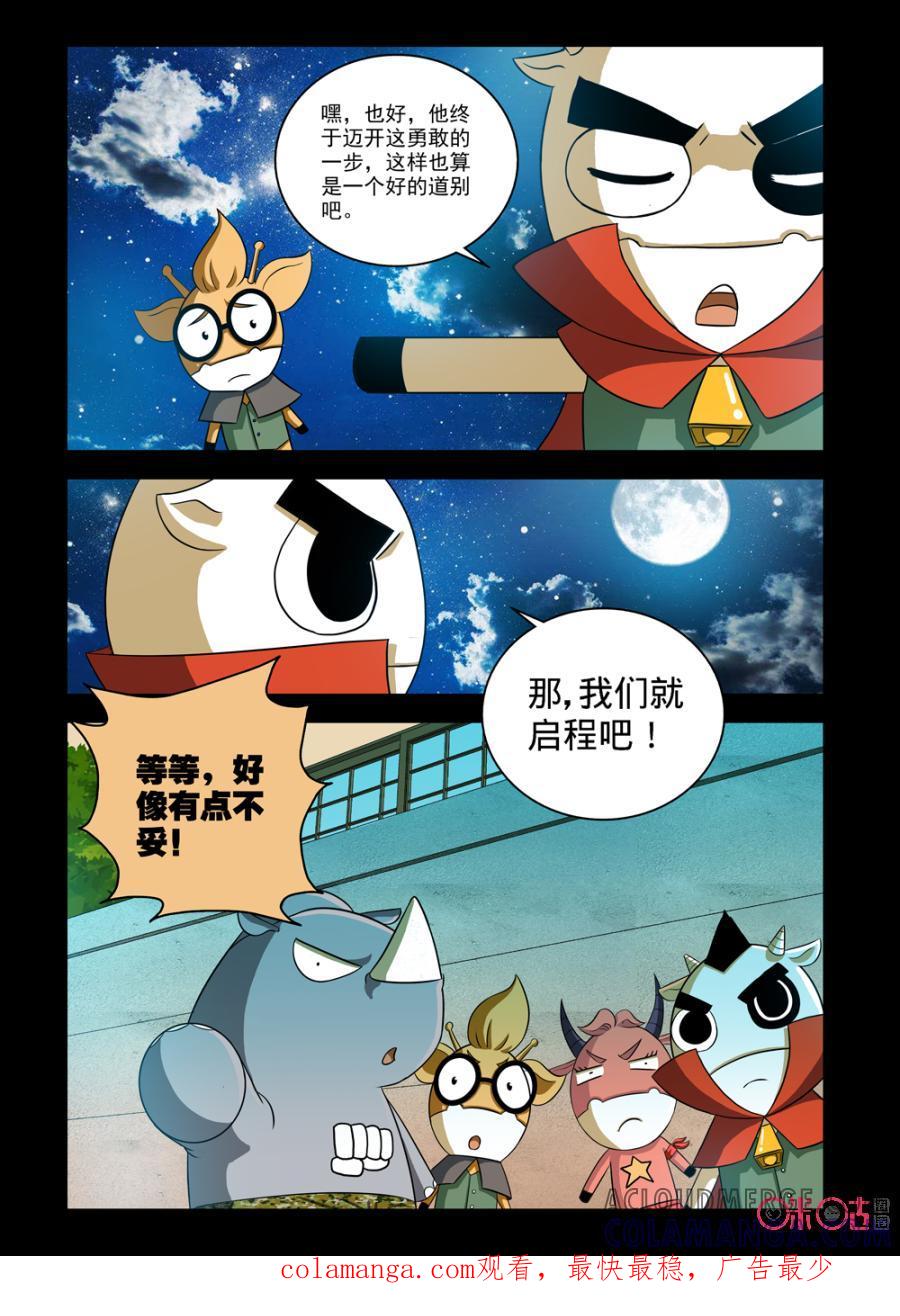 《魔王驾到》第74话：G计划进行曲上 第15页