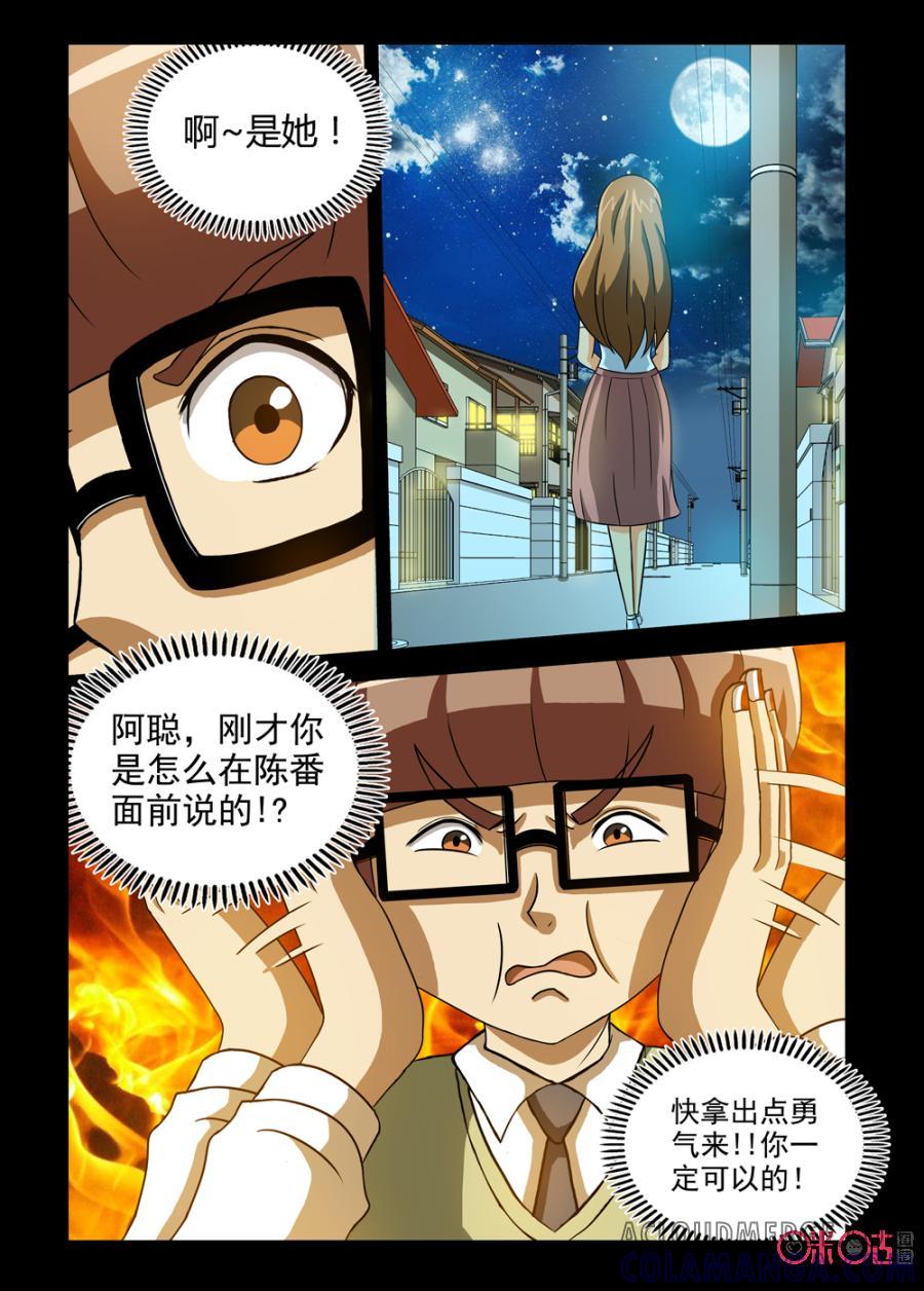 《魔王驾到》第74话：G计划进行曲上 第5页