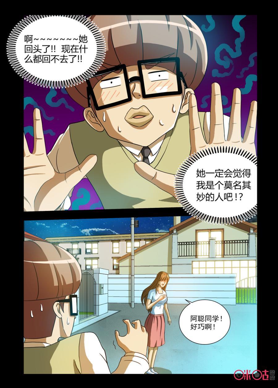 《魔王驾到》第74话：G计划进行曲上 第8页