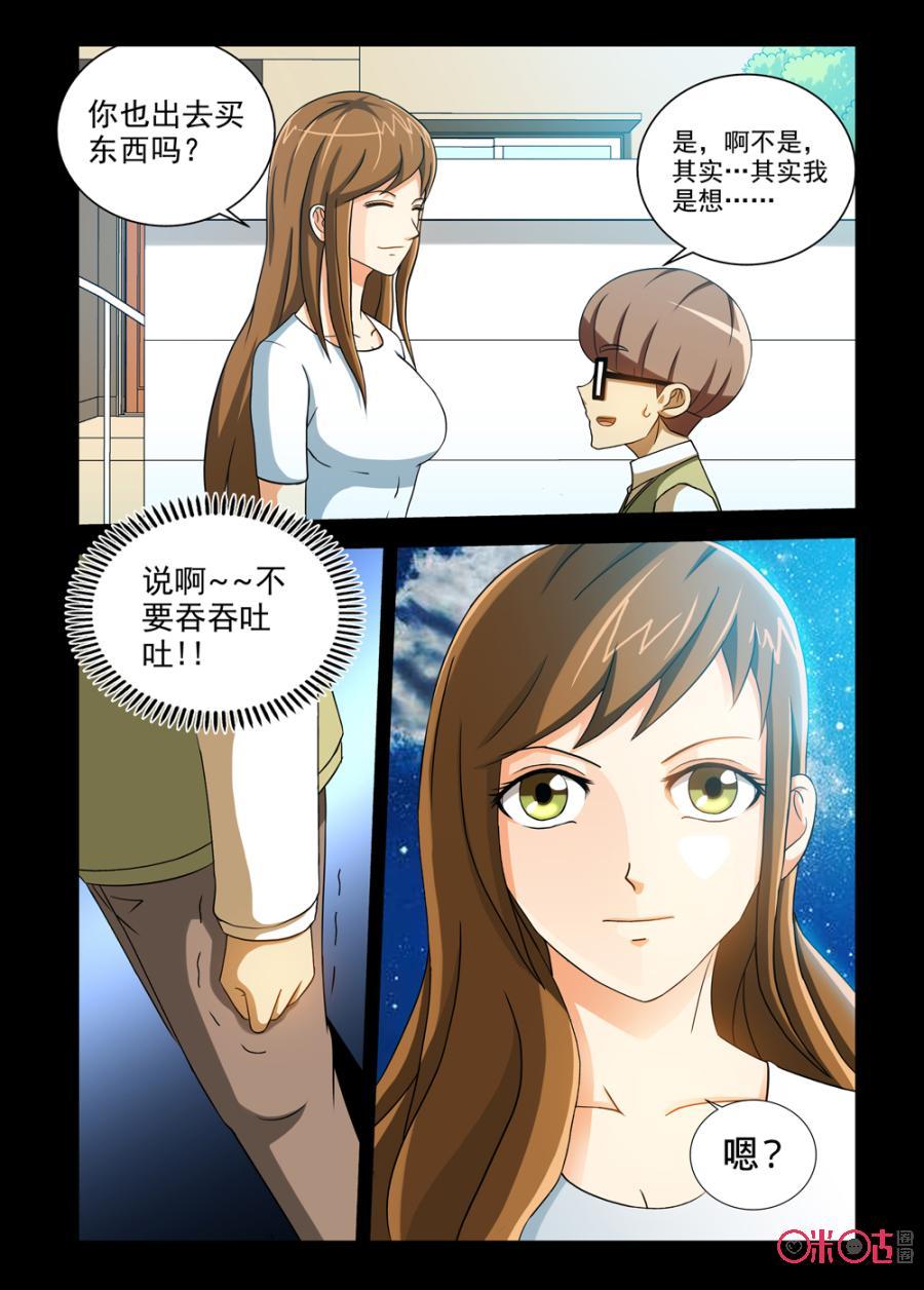 《魔王驾到》第74话：G计划进行曲上 第10页