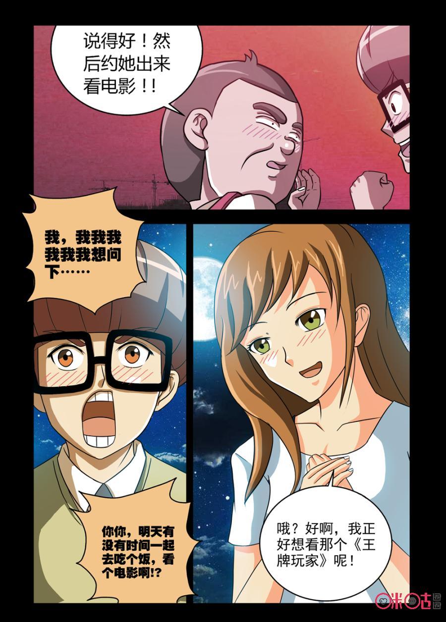 《魔王驾到》第74话：G计划进行曲上 第12页