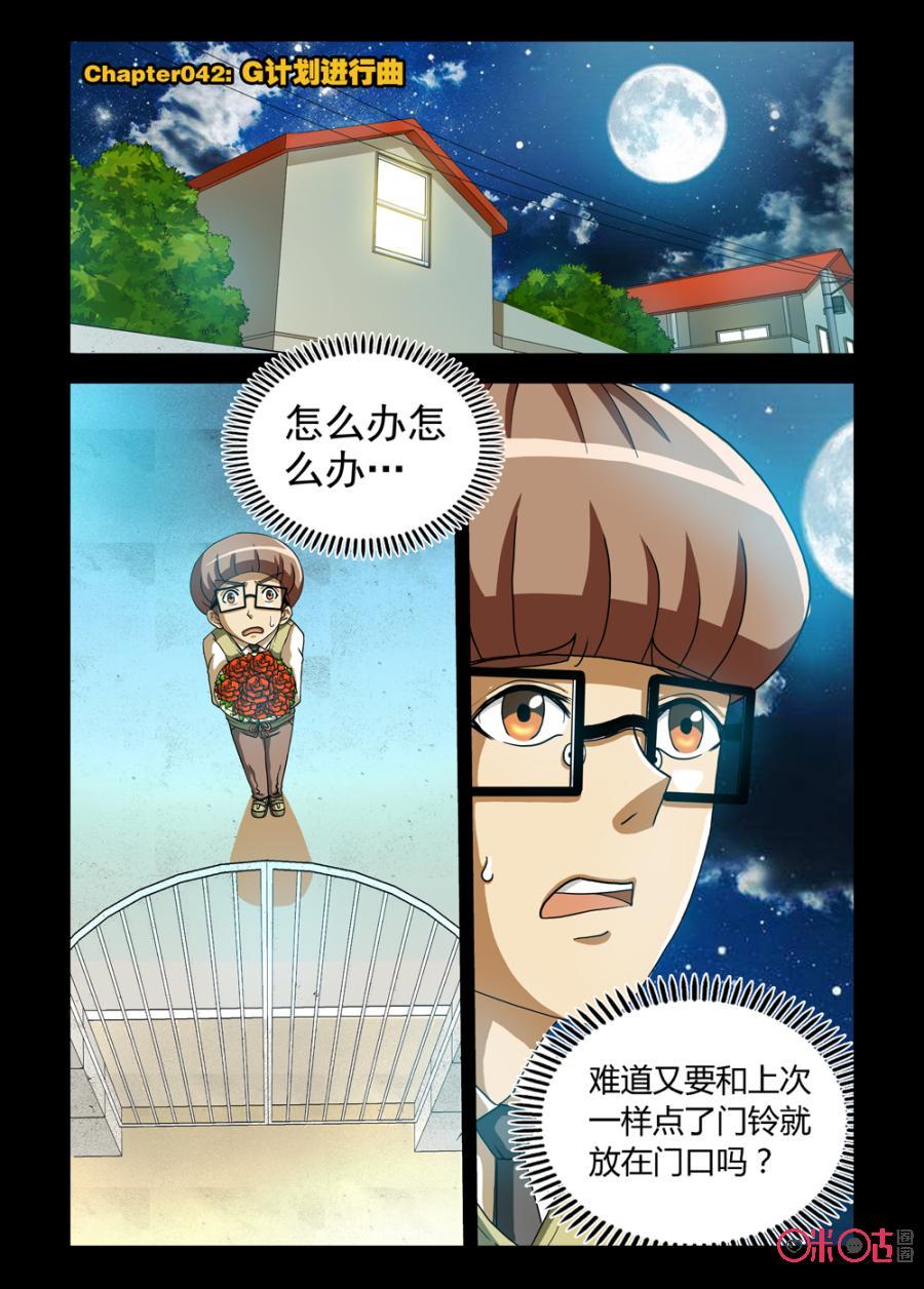 《魔王驾到》第74话：G计划进行曲上 第2页