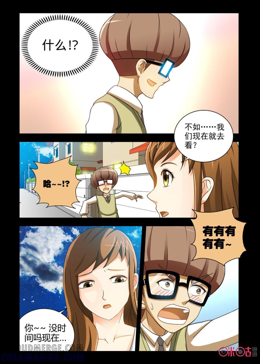 《魔王驾到》第74话：G计划进行曲上 第13页