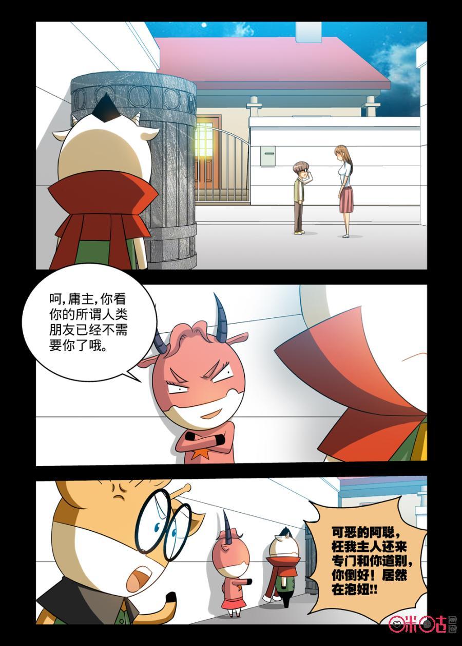 《魔王驾到》第74话：G计划进行曲上 第14页