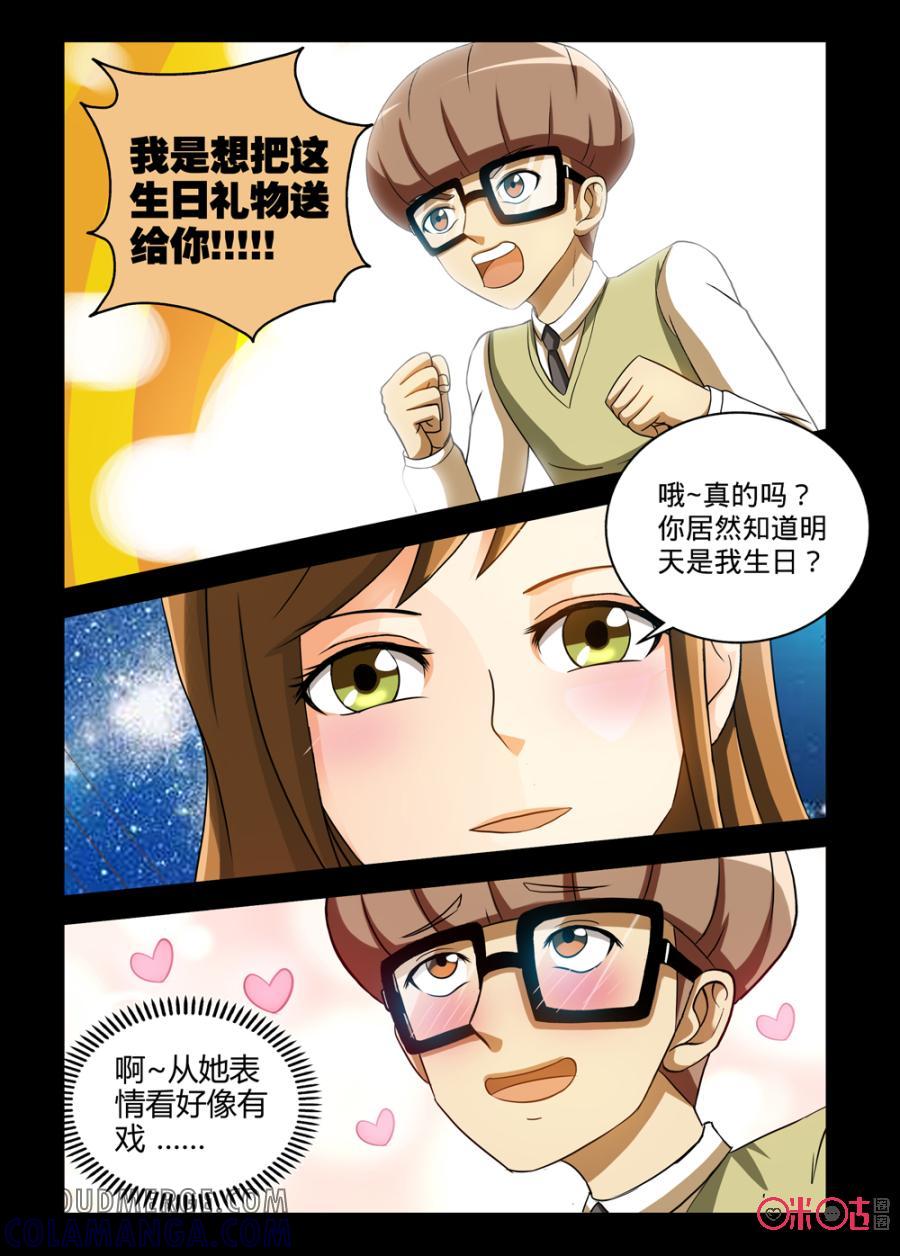 《魔王驾到》第74话：G计划进行曲上 第11页