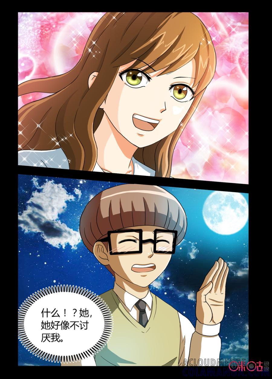 《魔王驾到》第74话：G计划进行曲上 第9页