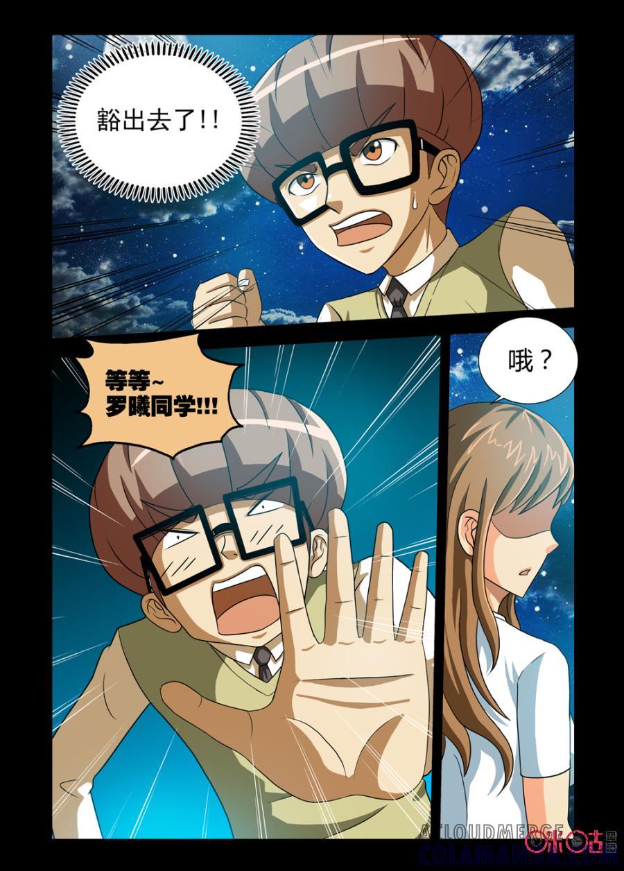 《魔王驾到》第74话：G计划进行曲上 第7页