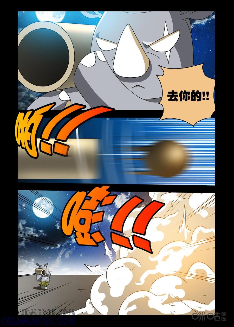 《魔王驾到》第75话：G计划进行曲下 第7页