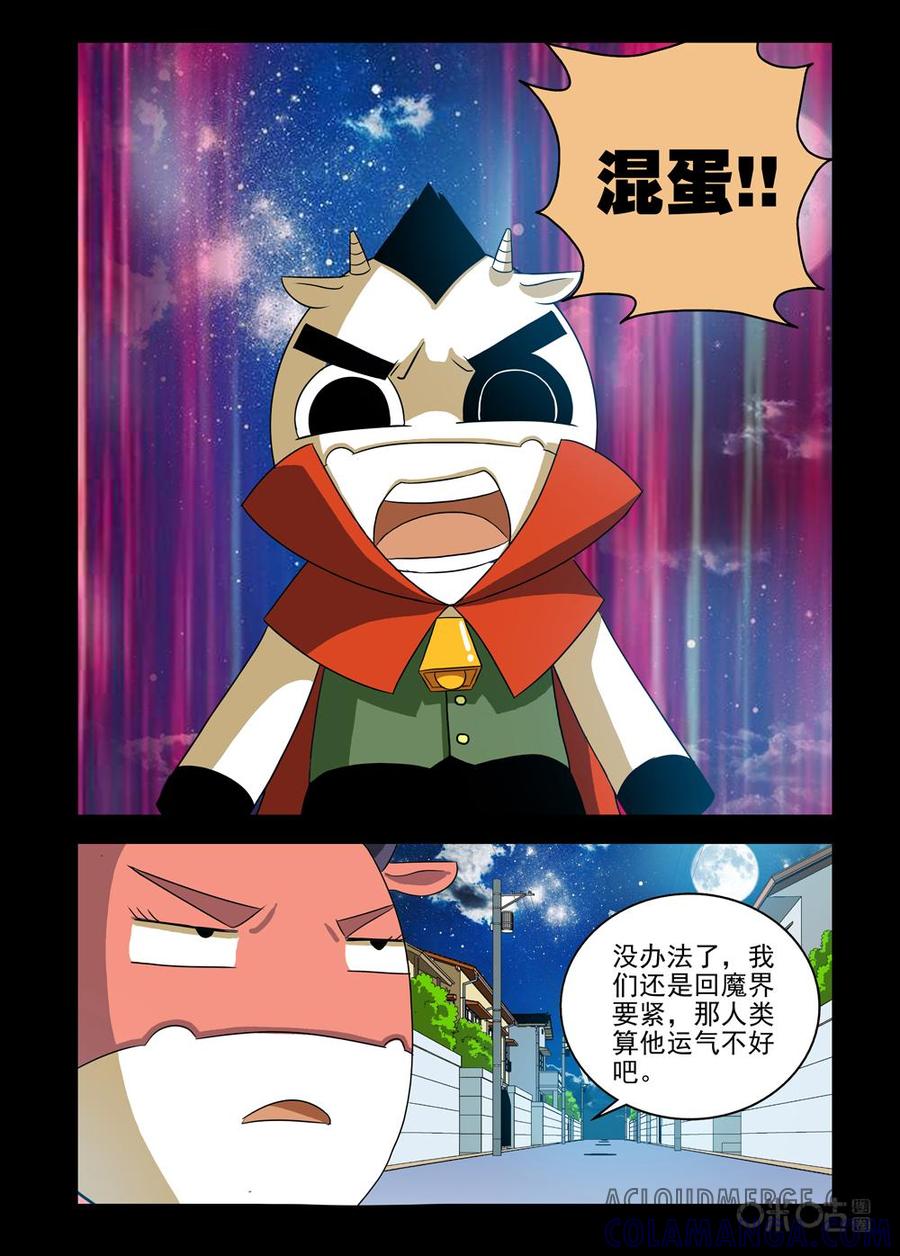 《魔王驾到》第75话：G计划进行曲下 第13页