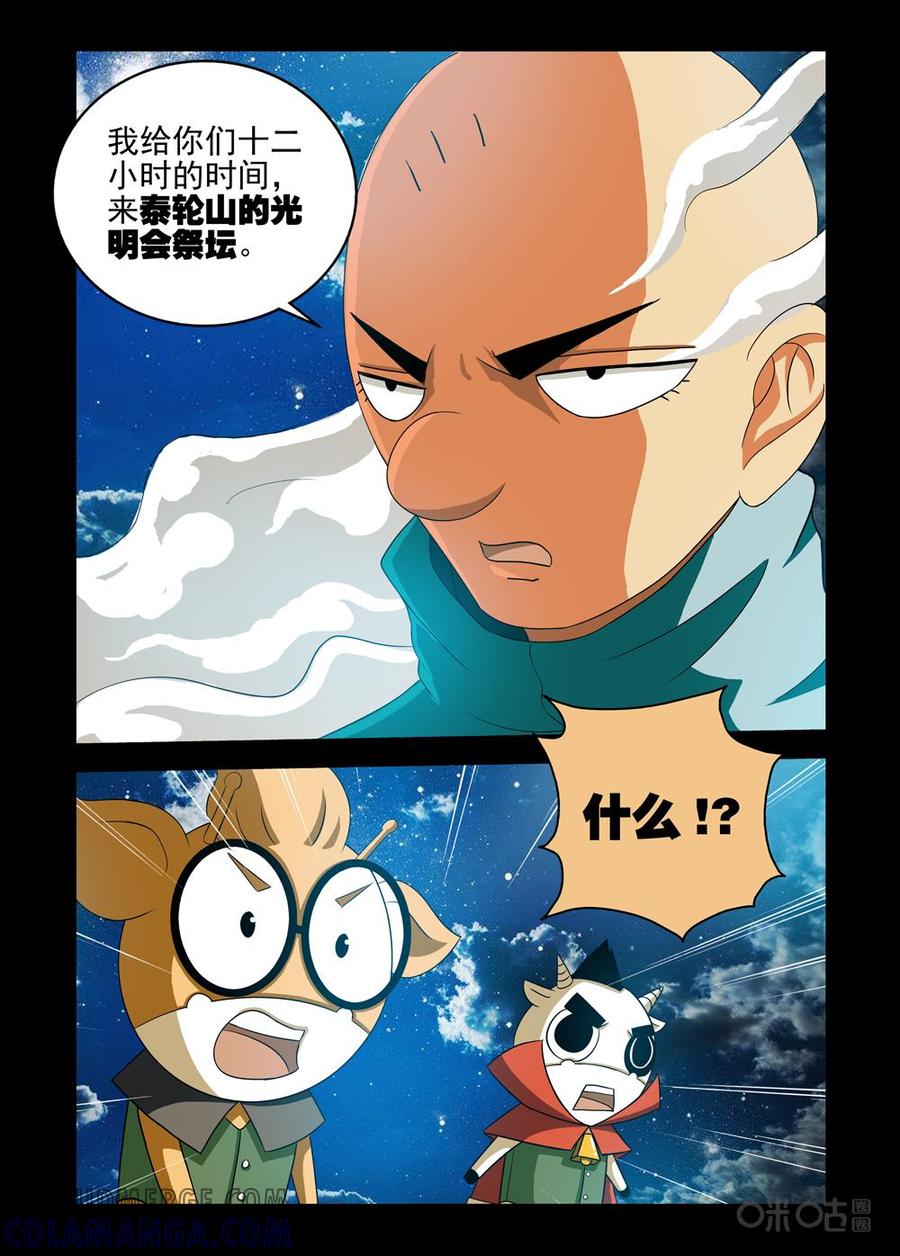 《魔王驾到》第75话：G计划进行曲下 第9页