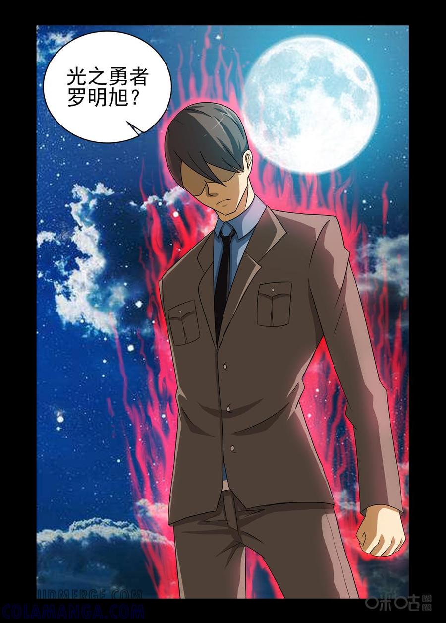 《魔王驾到》第75话：G计划进行曲下 第17页
