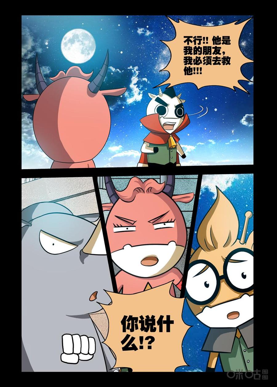 《魔王驾到》第75话：G计划进行曲下 第14页