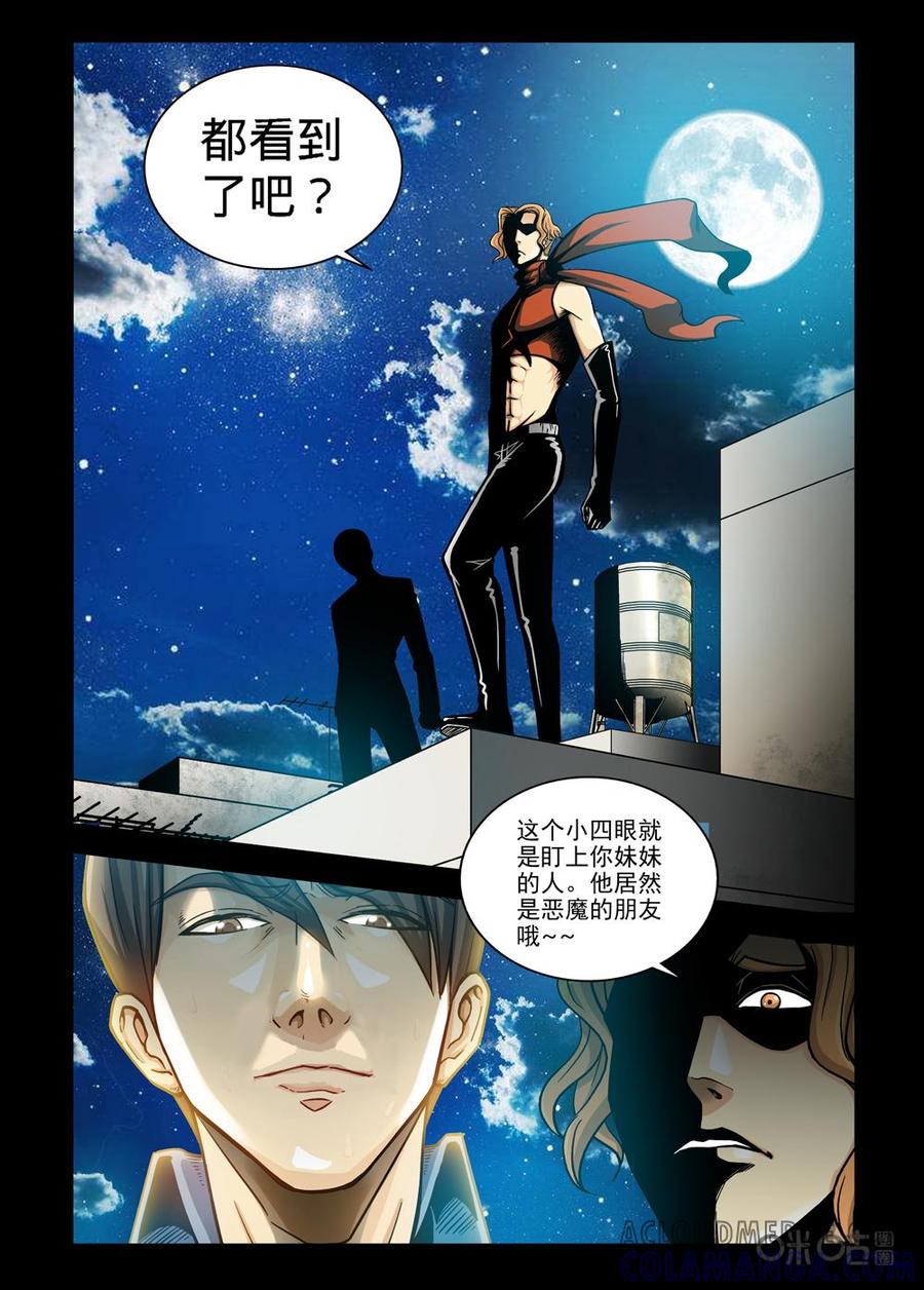 《魔王驾到》第75话：G计划进行曲下 第15页